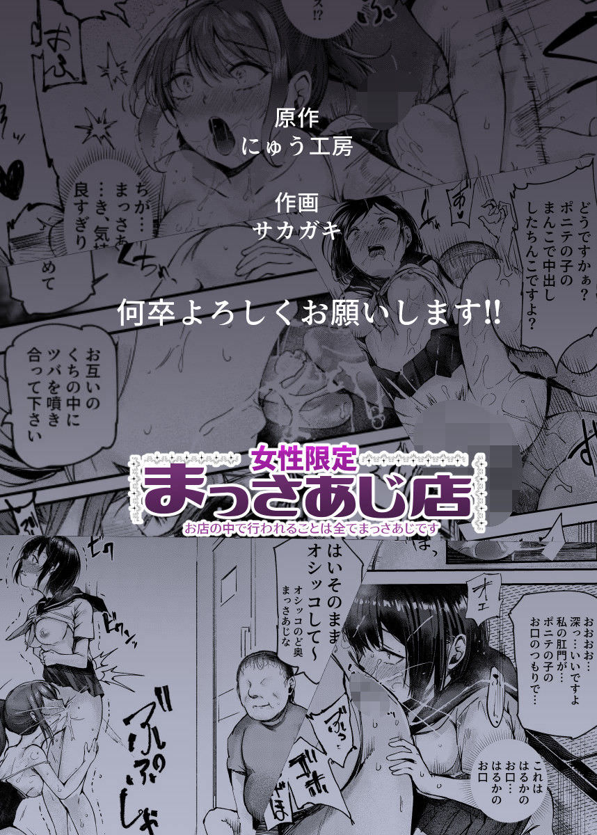にゅう工房、女性限定まっさあじ店EX